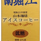 山本珈琲 南堀江 アイスコーヒー 低糖 1L 紙パック 12本 (6本入×2 まとめ買い)
