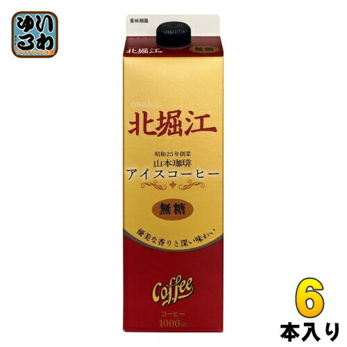 山本珈琲 北堀江 アイスコーヒー 無糖 1L 紙パック 6本入