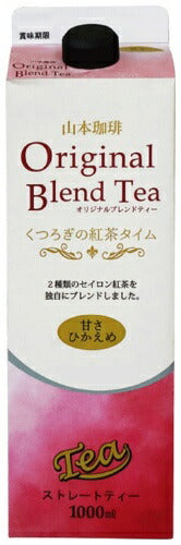 山本珈琲 オリジナルブレンドティー くつろぎの紅茶タイム 甘さひかえめ 1L 紙パック 12本 (6本入×2 まとめ買い)