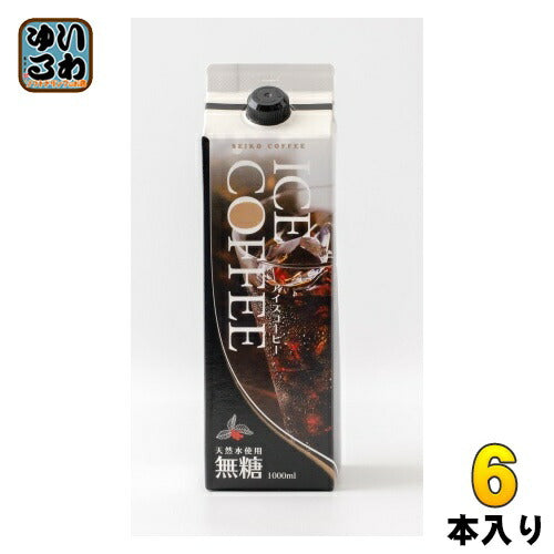 セイコー珈琲 天然水使用アイスコーヒー 1000ml 紙パック 6本入 無糖 珈琲