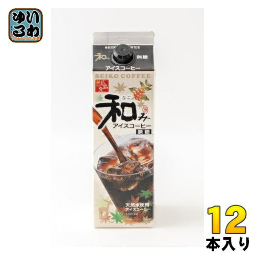 セイコー珈琲 和みアイスコーヒー 1000ml 紙パック 12本 (6本入×2 まとめ買い) 無糖 珈琲 新商品
