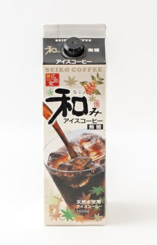 セイコー珈琲 和みアイスコーヒー 1000ml 紙パック 12本 (6本入×2 まとめ買い) 無糖 珈琲 新商品