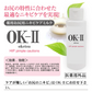 OK-II（オッケーツー）【医薬部外品】(お尻クリーム おしりケア 肌荒れ 乳液 薬用 魅惑のおしり お尻 おしり お尻ニキビ にきび お尻ケア ブツブツ お尻にきび 背中ニキビ スベスベ 人気 楽天 OKII ヘルシーライフ ) ビューティ ボディケア オイル ミルク 薬用 肌荒れ 乳液 お尻 おしり お尻ニキビ にきび お尻ケア ニキビ ブツブツ お尻にきび 背中ニキビ ツルツル スベスベ