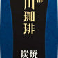 京都 小川珈琲 炭焼珈琲 微糖 1000ml 紙パック 12本 (6本入×2 まとめ買い) コーヒー飲料 アイス珈琲