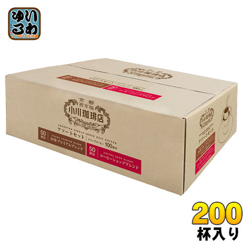 小川珈琲店 アソートセット ドリップコーヒー 200杯 (100杯入×2 まとめ買い) 〔コーヒー〕