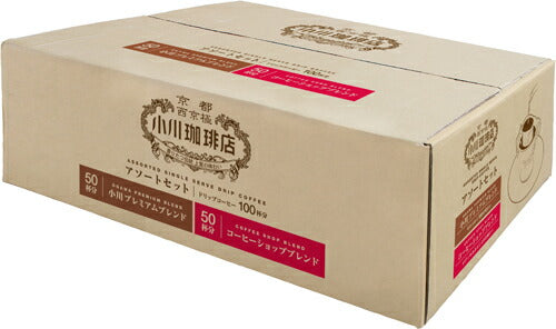 小川珈琲店 アソートセット ドリップコーヒー 200杯 (100杯入×2 まとめ買い) 〔コーヒー〕