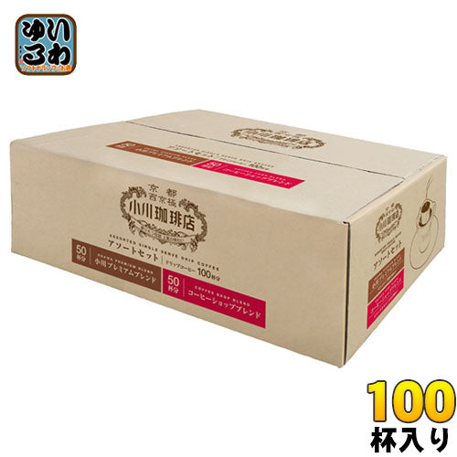 小川珈琲店 アソートセット ドリップコーヒー 100杯入 〔コーヒー〕