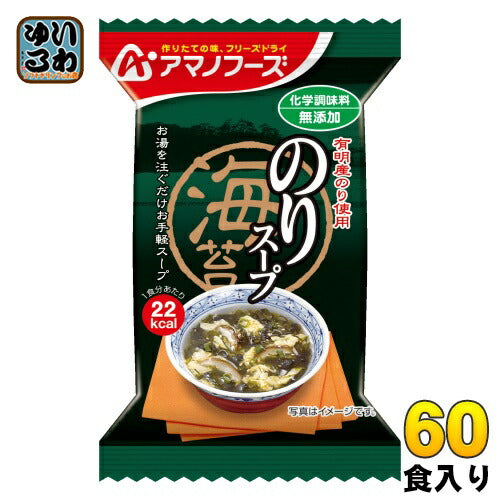 アマノフーズ フリーズドライ 無添加 のりスープ 6.0g 10袋×6箱入 〔ノリ　海苔　即席スープ　フリーズドライスープ　インスタントスープ　〕