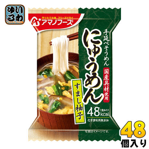 アマノフーズ フリーズドライ にゅうめん すまし柚子 13g 48個入