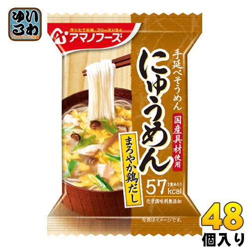 アマノフーズ フリーズドライ にゅうめん まろやか鶏だし 15g 48個入