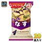 アマノフーズ フリーズドライ いつものおみそ汁 なす 20食 (10食入×2 まとめ買い) お味噌汁 FD インスタント 即席 味噌汁