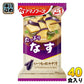 アマノフーズ フリーズドライ いつものおみそ汁 なす 40食 (10食入×4 まとめ買い) お味噌汁 FD インスタント 即席 味噌汁