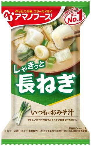 アマノフーズ フリーズドライ いつものおみそ汁 長ねぎ 50食 (10食入×5 まとめ買い) お味噌汁 FD インスタント 即席 味噌汁