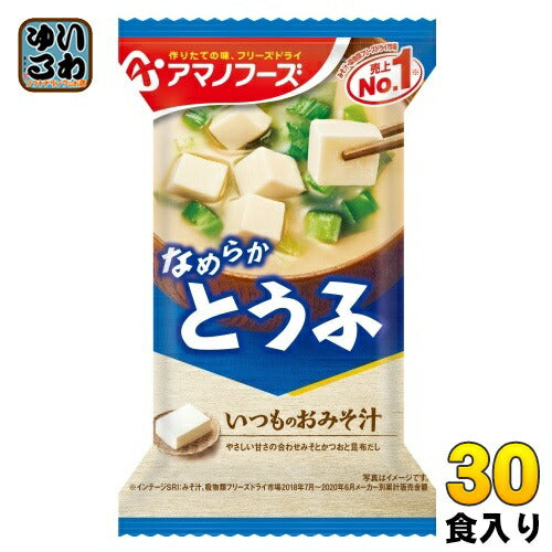 アマノフーズ フリーズドライ いつものおみそ汁 とうふ 30食 (10食入×3 まとめ買い) お味噌汁 FD インスタント 即席 味噌汁