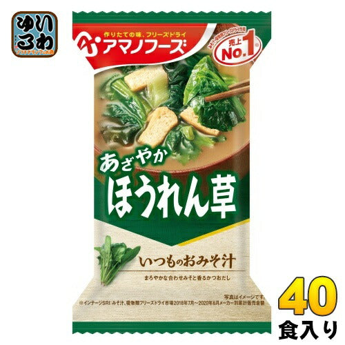 アマノフーズ フリーズドライ いつものおみそ汁 ほうれん草 40食 (10食入×4 まとめ買い) お味噌汁 FD インスタント 即席 味噌汁