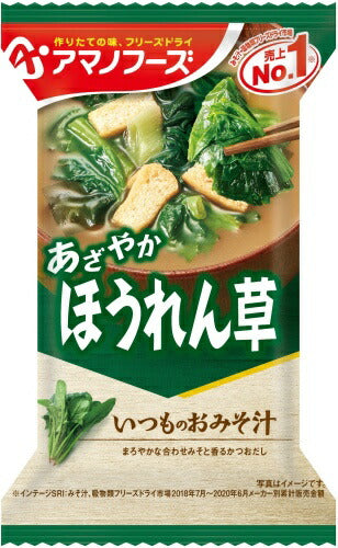 アマノフーズ フリーズドライ いつものおみそ汁 ほうれん草 50食 (10食入×5 まとめ買い) お味噌汁 FD インスタント 即席 味噌汁