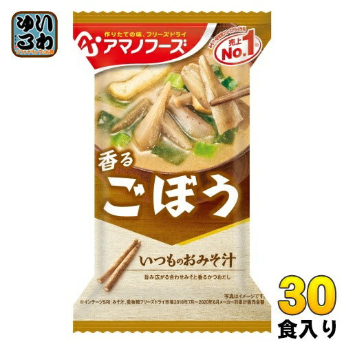 アマノフーズ フリーズドライ いつものおみそ汁 ごぼう 30食 (10食入×3 まとめ買い) お味噌汁 FD インスタント 即席 味噌汁