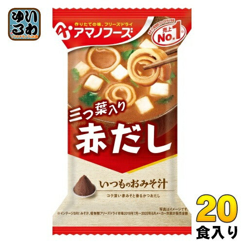 アマノフーズ フリーズドライ いつものおみそ汁 赤だし(三つ葉入り) 20食 (10食入×2 まとめ買い) お味噌汁 FD インスタント 即席 味噌汁