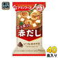アマノフーズ フリーズドライ いつものおみそ汁 赤だし(三つ葉入り) 40食 (10食入×4 まとめ買い) お味噌汁 FD インスタント 即席 味噌汁