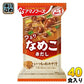 アマノフーズ フリーズドライ いつものおみそ汁 なめこ(赤だし) 40食 (10食入×4 まとめ買い) お味噌汁 FD インスタント 即席 味噌汁