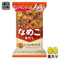 アマノフーズ フリーズドライ いつものおみそ汁 なめこ(赤だし) 60食 (10食入×6 まとめ買い) お味噌汁 FD インスタント 即席 味噌汁