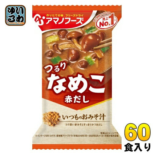 アマノフーズ フリーズドライ いつものおみそ汁 なめこ(赤だし) 60食 (10食入×6 まとめ買い) お味噌汁 FD インスタント 即席 味噌汁