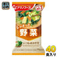 アマノフーズ フリーズドライ いつものおみそ汁 野菜 40食 (10食入×4 まとめ買い) お味噌汁 FD インスタント 即席 味噌汁