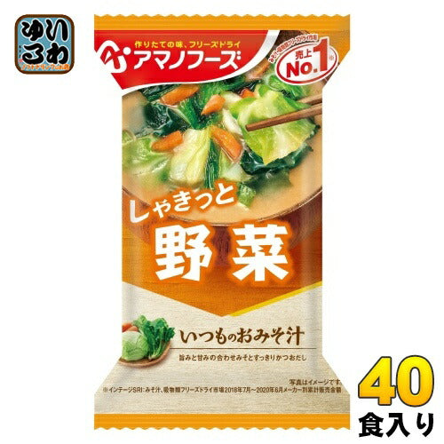 アマノフーズ フリーズドライ いつものおみそ汁 野菜 40食 (10食入×4 まとめ買い) お味噌汁 FD インスタント 即席 味噌汁