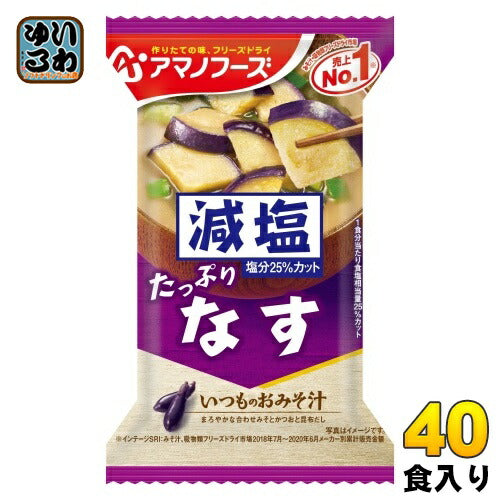 アマノフーズ フリーズドライ 減塩いつものおみそ汁 なす 40食 (10食入×4 まとめ買い) お味噌汁 FD インスタント 即席 味噌汁