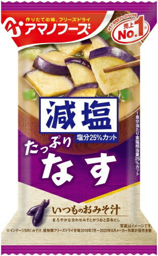 アマノフーズ フリーズドライ 減塩いつものおみそ汁 なす 50食 (10食入×5 まとめ買い) お味噌汁 FD インスタント 即席 味噌汁
