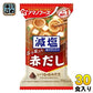 アマノフーズ フリーズドライ 減塩いつものおみそ汁 赤だし(三つ葉入り) 30食 (10食入×3 まとめ買い) お味噌汁 FD インスタント 即席 味噌汁