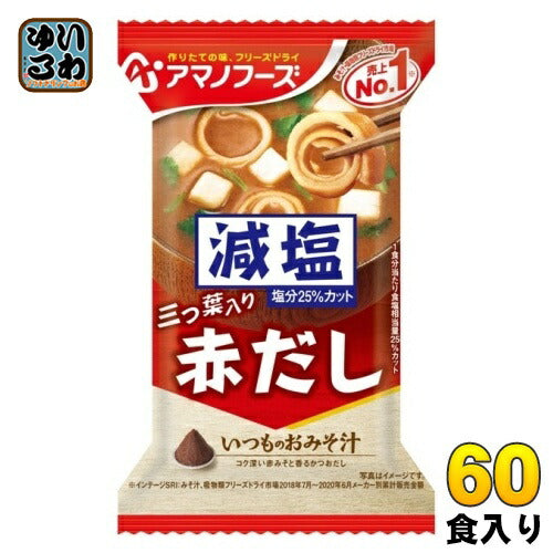 アマノフーズ フリーズドライ 減塩いつものおみそ汁 赤だし(三つ葉入り) 60食 (10食入×6 まとめ買い) お味噌汁 FD インスタント 即席 味噌汁