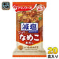 アマノフーズ フリーズドライ 減塩いつものおみそ汁 なめこ(赤だし) 20食 (10食入×2 まとめ買い) お味噌汁 FD インスタント 即席 味噌汁