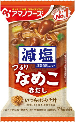 アマノフーズ フリーズドライ 減塩いつものおみそ汁 なめこ(赤だし) 30食 (10食入×3 まとめ買い) お味噌汁 FD インスタント 即席 味噌汁