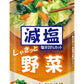 アマノフーズ フリーズドライ 減塩いつものおみそ汁 野菜 50食 (10食入×5 まとめ買い) お味噌汁 FD インスタント 即席 味噌汁