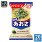 アマノフーズ フリーズドライ いつものおみそ汁 磯香るあおさ 20食 (10食入×2 まとめ買い) お味噌汁 FD インスタント 即席 味噌汁