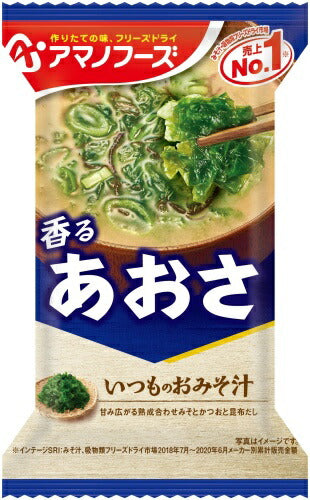 アマノフーズ フリーズドライ いつものおみそ汁 あおさ 50食 (10食入×5 まとめ買い) お味噌汁 FD インスタント 即席 味噌汁