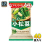 アマノフーズ フリーズドライ いつものおみそ汁 小松菜 40食 (10食入×4 まとめ買い) お味噌汁 FD インスタント 即席 味噌汁