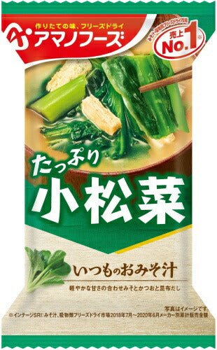 アマノフーズ フリーズドライ いつものおみそ汁 小松菜 60食 (10食入×6 まとめ買い) お味噌汁 FD インスタント 即席 味噌汁