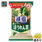 アマノフーズ フリーズドライ 減塩いつものおみそ汁 ほうれん草 40食 (10食入×4 まとめ買い) お味噌汁 FD インスタント 即席 味噌汁
