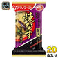 アマノフーズ フリーズドライ いつものおみそ汁 贅沢 焼なす 20食 (10食入×2 まとめ買い) お味噌汁 FD インスタント 即席 味噌汁