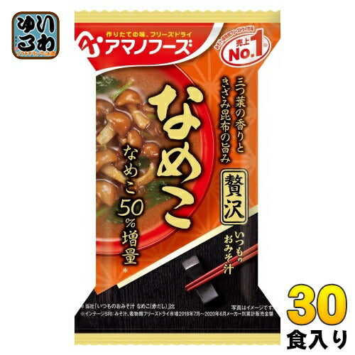 アマノフーズ フリーズドライ いつものおみそ汁 贅沢 なめこ 30食 (10食入×3 まとめ買い) お味噌汁 FD インスタント 即席 味噌汁