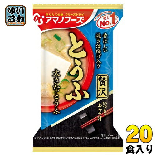 アマノフーズ フリーズドライ いつものおみそ汁 贅沢 とうふ 20食 (10食入×2 まとめ買い) お味噌汁 FD インスタント 即席 味噌汁