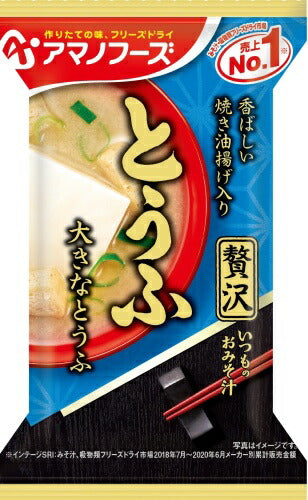 アマノフーズ フリーズドライ いつものおみそ汁 贅沢 とうふ 20食 (10食入×2 まとめ買い) お味噌汁 FD インスタント 即席 味噌汁