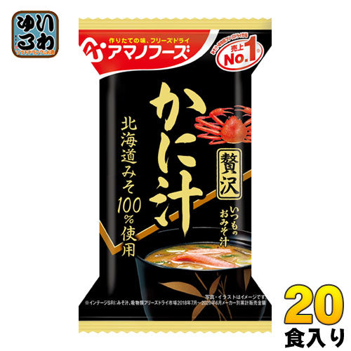 アマノフーズ フリーズドライ いつものおみそ汁贅沢 かに汁 20食 (10食入×2 まとめ買い) 〔FD インスタント 即席 味噌汁〕