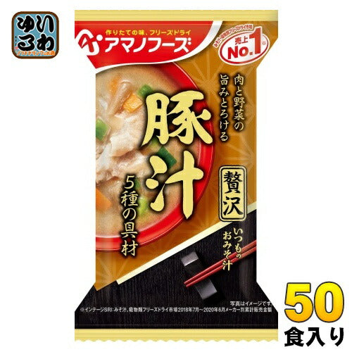 アマノフーズ フリーズドライ いつものおみそ汁 贅沢 豚汁 50食 (10食入×5 まとめ買い) お味噌汁 FD インスタント 即席 味噌汁