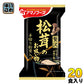 アマノフーズ フリーズドライ いつものお吸い物贅沢 松茸のお吸い物 20食 (10食入×2 まとめ買い) 〔FD インスタント 即席 おすいもの〕