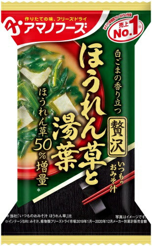 アマノフーズ フリーズドライ いつものおみそ汁 贅沢 ほうれん草と湯葉 60食 (10食入×6 まとめ買い) お味噌汁 FD インスタント 即席 味噌汁