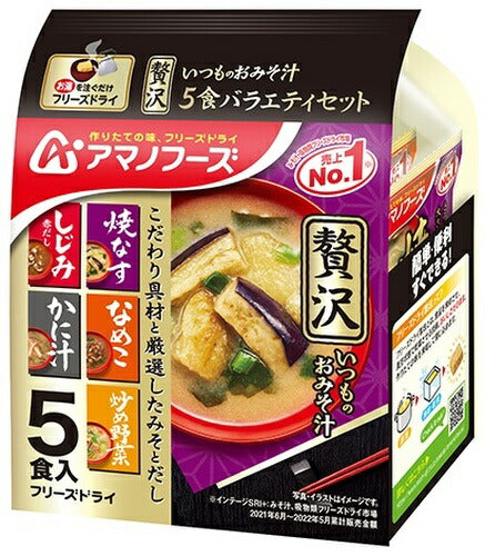 アマノフーズ フリーズドライ いつものおみそ汁贅沢5食バラエティセット 10袋入