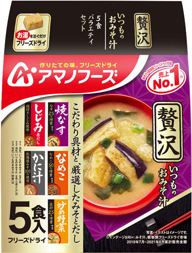 アマノフーズ フリーズドライ いつものおみそ汁贅沢5食バラエティセット 10袋入